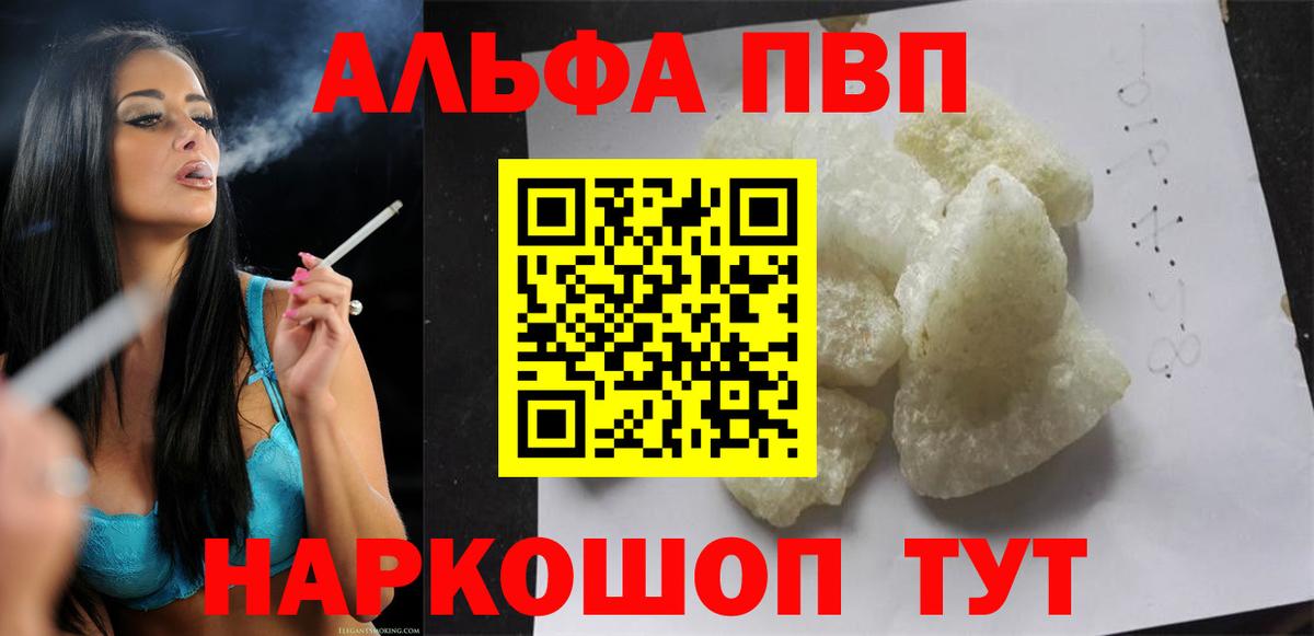 APVP кристаллы Малгобек