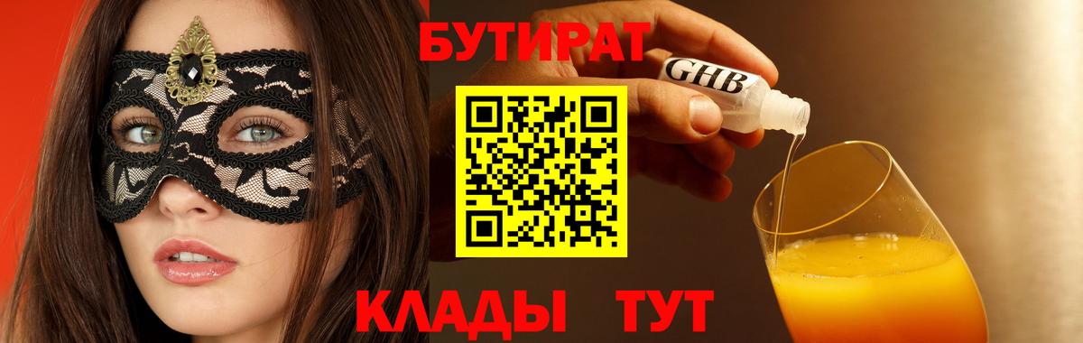 БУТИРАТ 1.4BDO  Вход с VPN  Бутират  Малгобек 
