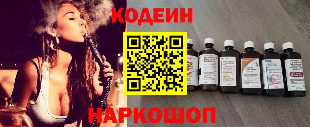 Codein Purple Drank Малгобек