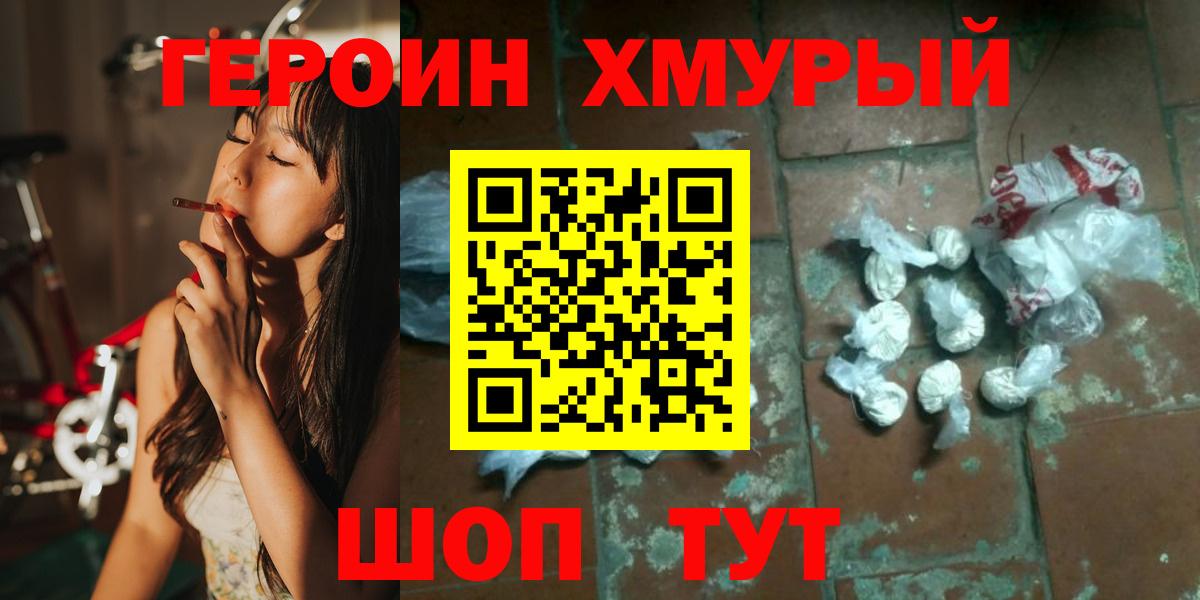 Героин хмурый  ГЕРОИН  Малгобек  Вход с VPN 